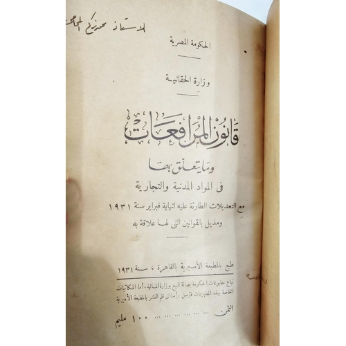 225 - Arabic interest - seven volumes on various aspects of the law, in Arabic, full leather, and two half... 