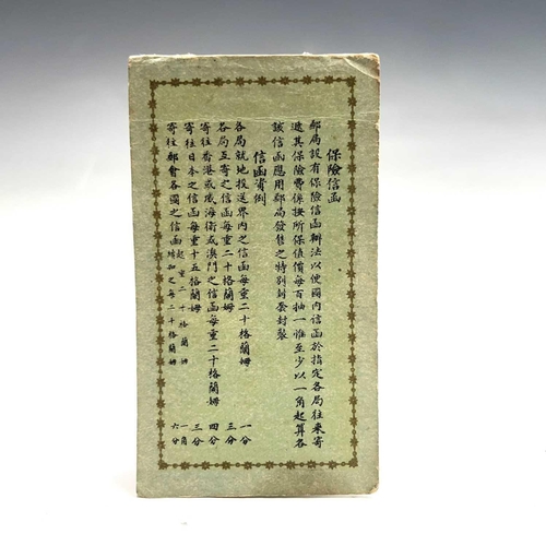 346 - China - Republic - 1920's Stamp Booklet. Very scarce stamp booklet. Unfortunately incomplete, only o... 