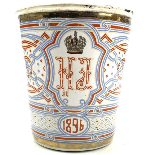 120 - A Russian enamel Khodynka cup or beaker, dated 1896, commemorating the Coronation of Tsar Nicholas I... 