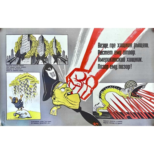 1454 - COLD WAR INTEREST KUKRYNIKSY (XX) Four Russian propaganda posters Three dated 1971 Each 58cm x 67cm