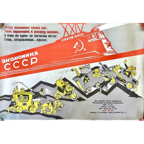 1454 - COLD WAR INTEREST KUKRYNIKSY (XX) Four Russian propaganda posters Three dated 1971 Each 58cm x 67cm