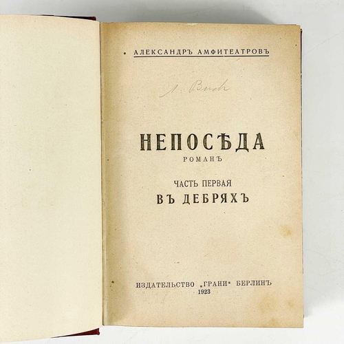 458 - Russian literature. Thirty-four works in Cyrillic. I. S. TURGENEV. 'The Complete Works of...,' ten v... 