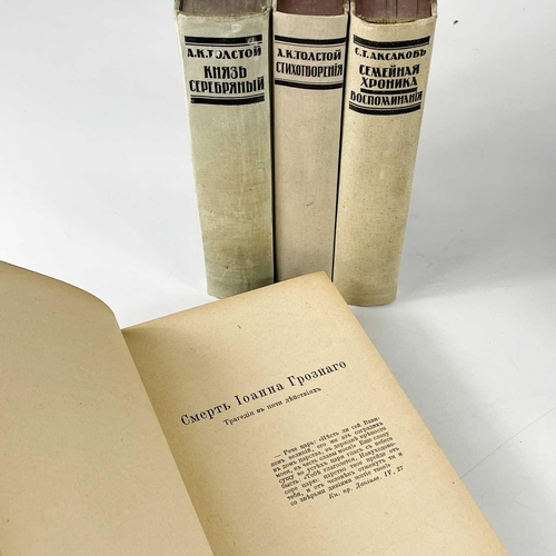 458 - Russian literature. Thirty-four works in Cyrillic. I. S. TURGENEV. 'The Complete Works of...,' ten v... 