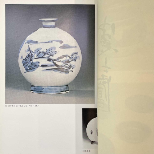 779 - A Japanese Pottery Catalogue Exhibition Catalogue from Nihonbashi Mitsukoshi Main Store 1981 exhibit... 