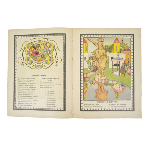 357 - Igrushki (Toys) NARBUT, Heorhiy (artist) Russian text, containing eight illustrations by the artist,... 