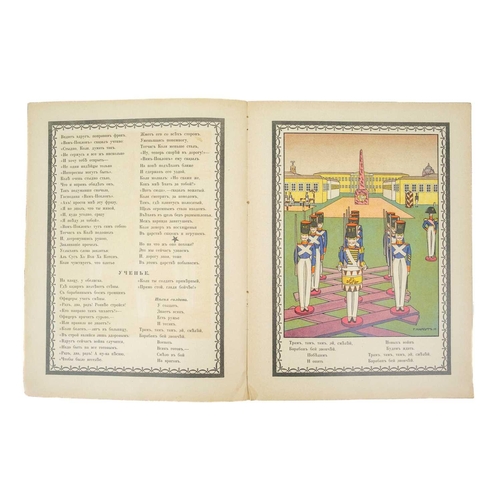 357 - Igrushki (Toys) NARBUT, Heorhiy (artist) Russian text, containing eight illustrations by the artist,... 