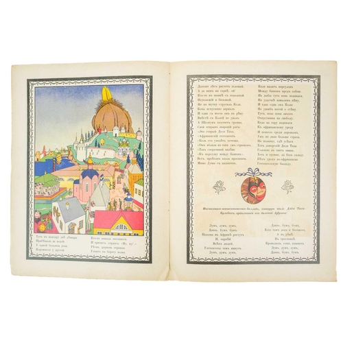 357 - Igrushki (Toys) NARBUT, Heorhiy (artist) Russian text, containing eight illustrations by the artist,... 