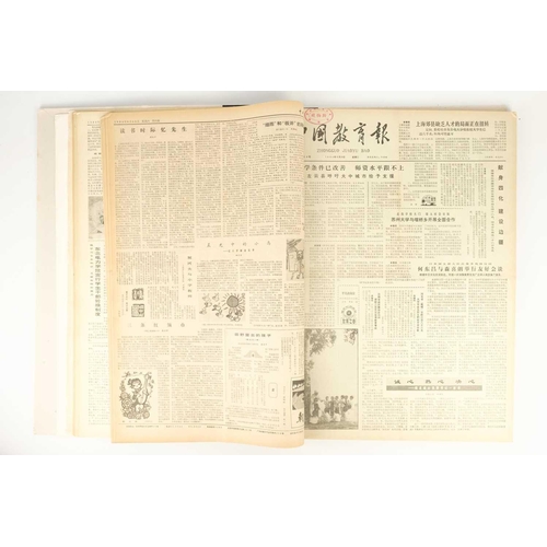 249 - (Chinese newspaper) Zhongguo Jiaoyu Bao Two bound volumes Cloth backed boards, b+w photographs throu... 