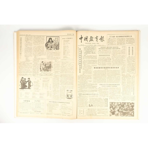 249 - (Chinese newspaper) Zhongguo Jiaoyu Bao Two bound volumes Cloth backed boards, b+w photographs throu... 