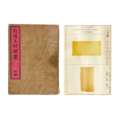 656 - Yuyo mokuyai shocan (hajimete hen) A book relating to Japanese timbers, with old handwritten note in... 