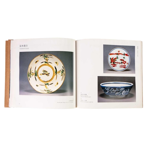 600 - Kanjiro Kawai, Bernard Leach, Shoji Hamada Interest Oyamazaki Villa Museum Catalogue Japanese text, ... 