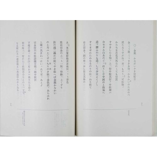 11 - (Signed and Inscribed) Bernard Leach Kenzan's Edo Densho (1964 facsimile edition), string bound with... 