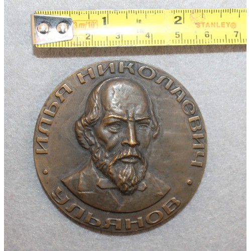 184 - Russian Bronze Medallion USSR Lenin's Father Llya Ulyanov 1831-1886