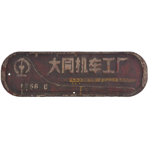 376 - A worksplate, DATONG dated 1966.8 (August 1968) from a Chinese QJ class 2-10-2 locomotive numbered i... 