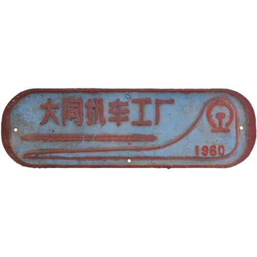 951 - Chinese worksplate, 1980, from a QJ Class freight loco, cast iron, 29¾