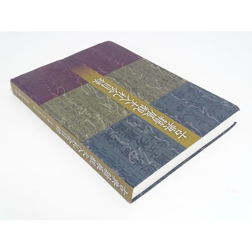 733 - Book: A Japanese catalogue from an Exhibition / Bidding Event in November 2014, published by Tokyo C... 