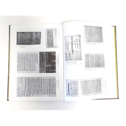 733 - Book: A Japanese catalogue from an Exhibition / Bidding Event in November 2014, published by Tokyo C... 