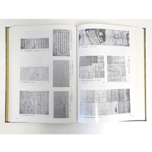 733 - Book: A Japanese catalogue from an Exhibition / Bidding Event in November 2014, published by Tokyo C... 