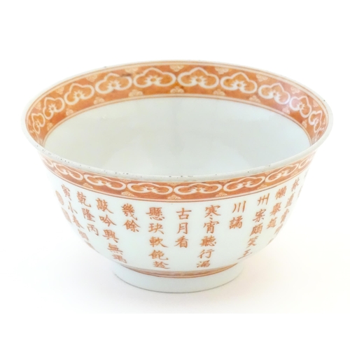 5 - A small Chinese red and white bowl decorated with flowers and foliage, the exterior with character s... 