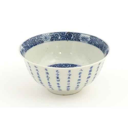 16 - A Chinese blue and white bowl with Character script decoration and a river landscape scene to exteri... 