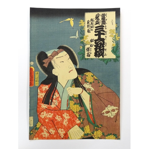 1758 - After Utagawa Kunisada (1786-1865), Japanese School, Woodblock print, Kabuki actor - A portrait of I... 