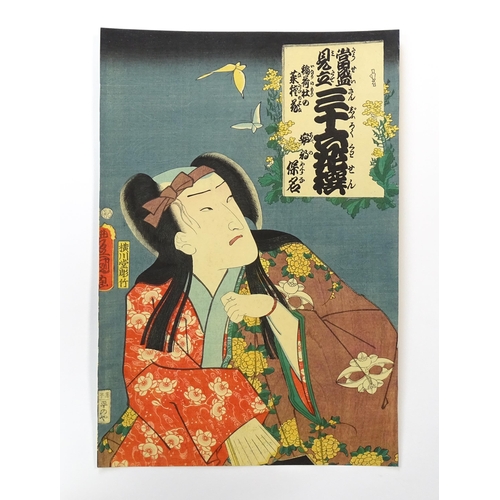 1758 - After Utagawa Kunisada (1786-1865), Japanese School, Woodblock print, Kabuki actor - A portrait of I... 