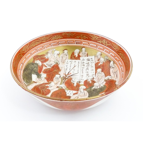 39 - A Japanese Kutani bowl decorated with various scholar figures to centre and foliate detail to revers... 