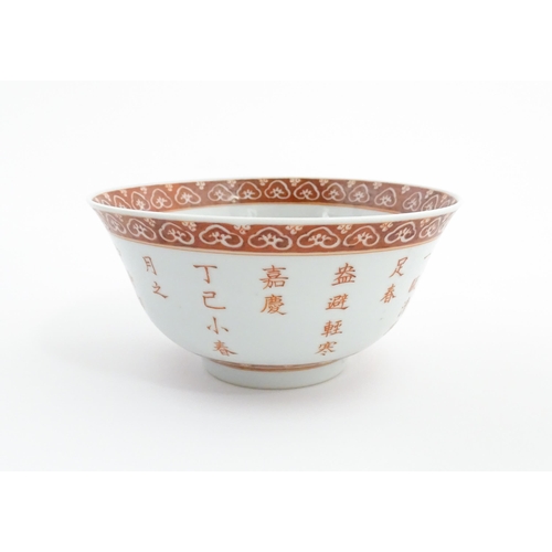 43 - A Chinese bowl with red Character script detail and banded borders. Character marks under. Approx. 2... 