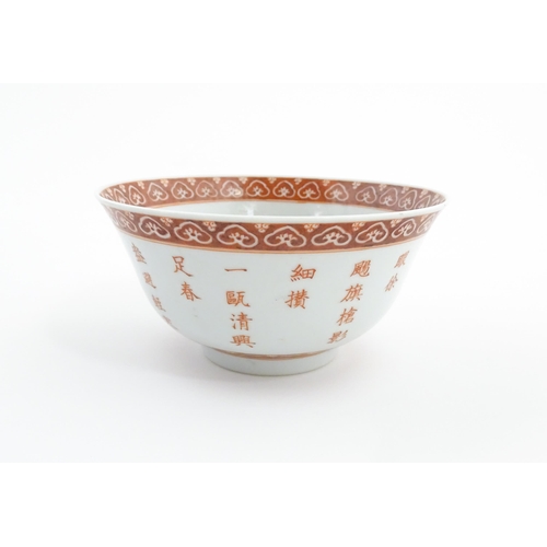 43 - A Chinese bowl with red Character script detail and banded borders. Character marks under. Approx. 2... 