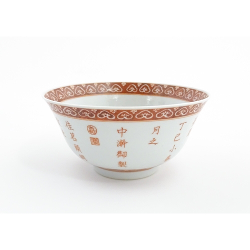 48 - A Chinese bowl with red Character script detail and banded borders. Character marks under. Approx. 2... 