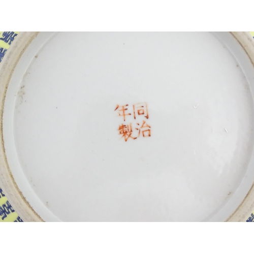 21 - A Chinese bowl and cover with yellow ground decorated with blue auspicious motifs. Character marks u... 