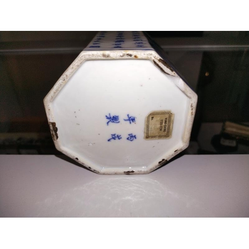 2167 - An 18th century Chinese Yung Ching 1723 - 1736 blue and white brush pot. Height 12.75. Chipped on th... 