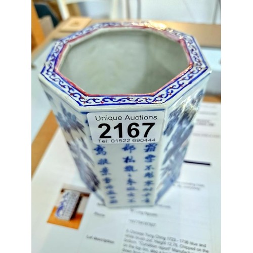 2167 - An 18th century Chinese Yung Ching 1723 - 1736 blue and white brush pot. Height 12.75. Chipped on th... 