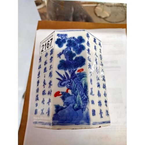 2167 - An 18th century Chinese Yung Ching 1723 - 1736 blue and white brush pot. Height 12.75. Chipped on th... 