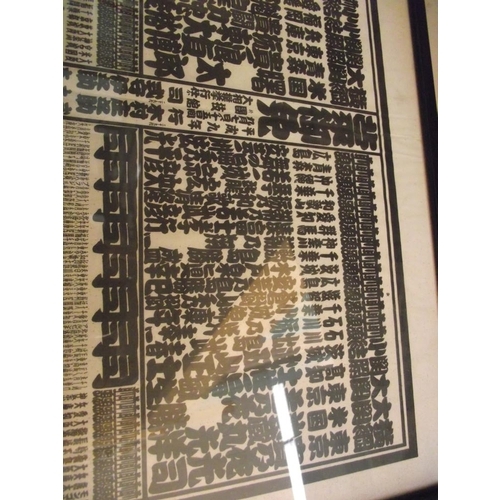 139 - A large framed and glazed print of Oriental text COLLECT ONLY