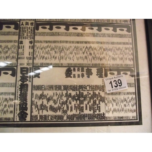 139 - A large framed and glazed print of Oriental text COLLECT ONLY