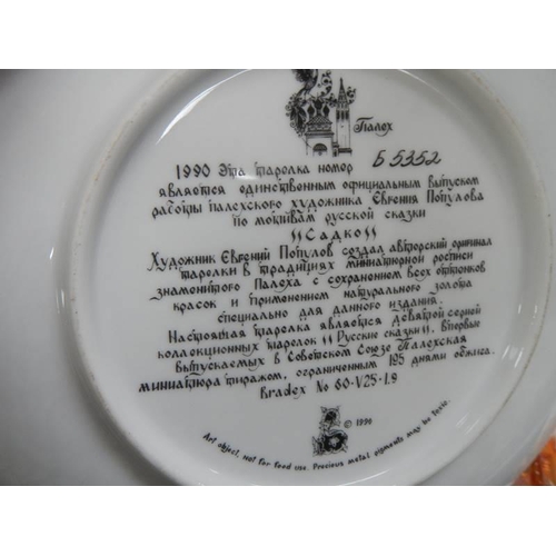 1458 - Five Bradex 'Russian' collector's plates.