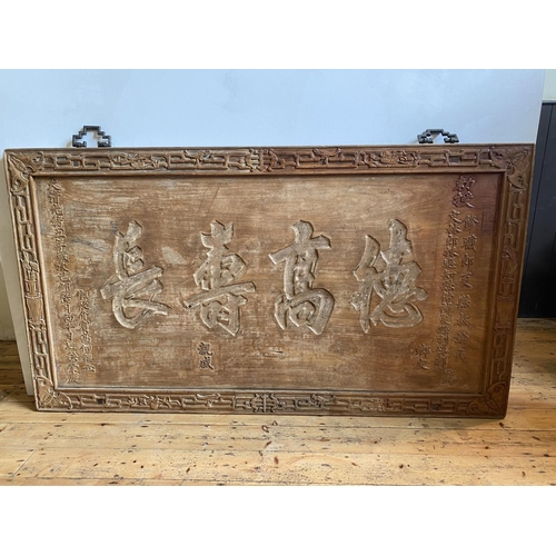 220 - LARGE CHINESE CARVED ELM HANGING PANELGUANGXU PERIOD with traces of old lacquer, signed 'Chishou, Ch... 