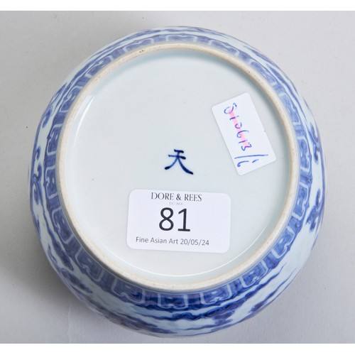 81 - A FINE AND RARE SMALL MING-STYLE BLUE AND WHITE 'DRAGON' JAR AND COVERQING DYNASTY (1644-1911)清  青花夔... 