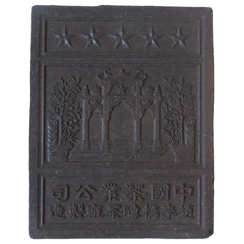 610 - A CHINESE HUBEI TEA BRICK24 x 29 cms