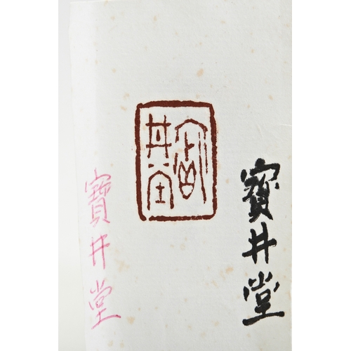 278 - A BLACK 'TIANHUANG' SEAL黑田黄印  清 1850 宝井堂印the sides inscribed by the artist and dated to the first mo... 