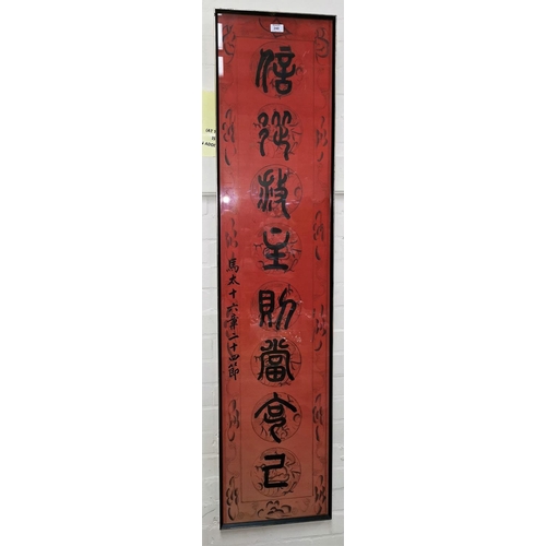 248 - A Chinese large panel with characters, on red ground