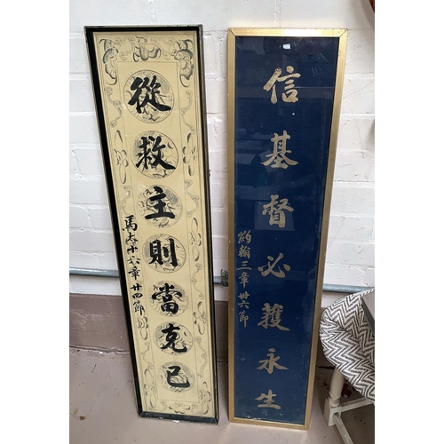 229 - Two rectangular Chinese panels decorated with characters, framed and glazed