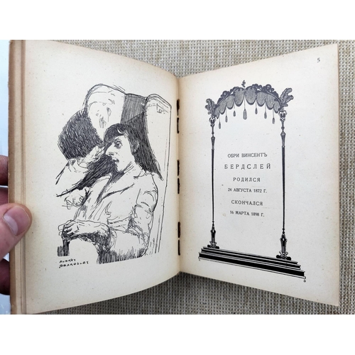 294 - AUBREY BEARDSLEY - Scarce Russian published book of illustrated 64 leaves, St Petersburg, 1906, 17 x... 