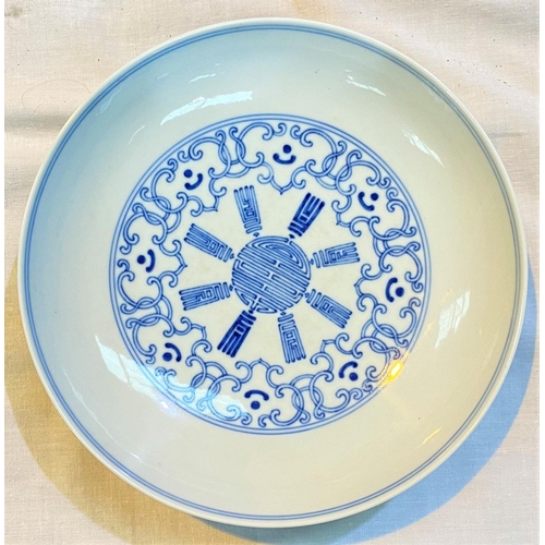 464 - A Chinese blue and white bowl/dish with central geometric patterns to centre and around outside of r... 