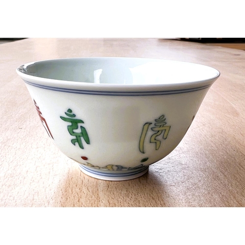 415 - A Chinese ceramic tea bowl with polychrome coloured character decoration and mark to base, diameter ... 