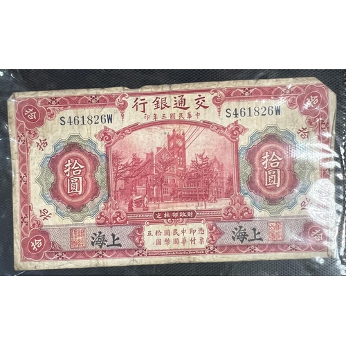 333 - A selection of Chinese banknotes (20 total)