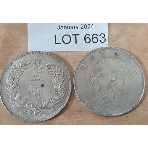 663 - Two large old Chinese silver coloured coins, both weighing approx 18.6 grams - Both believed to be r... 