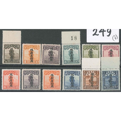 249 - Chinese Provinces; Sinkiang; 1924-36 overprint on 2nd Peking printing set (missing 2c, 4c grey, 6c b... 