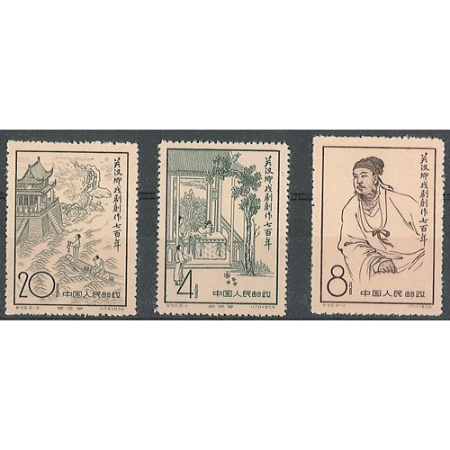 255 - China; People’s Republic; 1958 Kuan Han-Ching set (3) u.m., SG 1760-2 cat.£110.